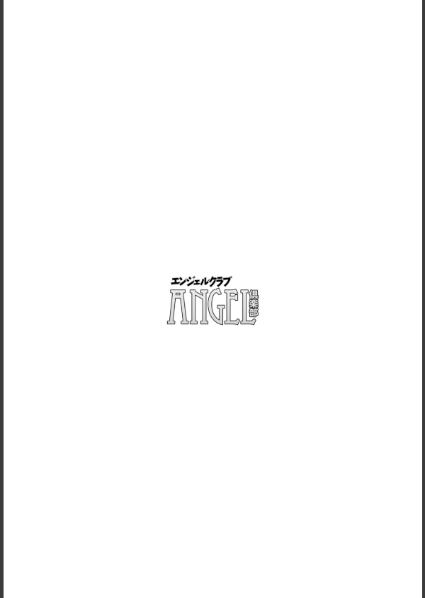ANGEL倶楽部 2025年11月号_4枚目の画像